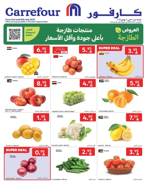 عروض كارفور السعودية حتى 8 يوليو 2025 العروض الطازجة
