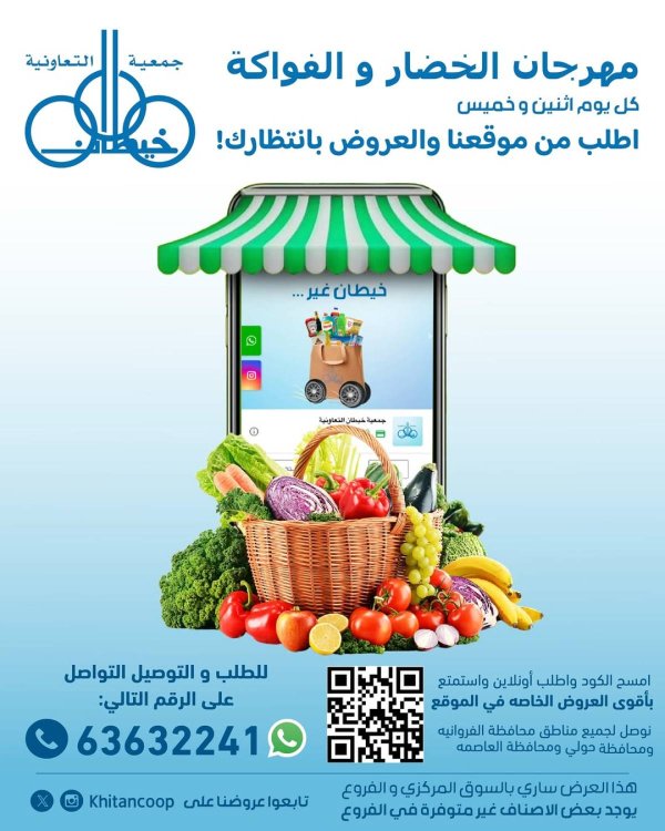 عروض جمعية خيطان التعاونية الخميس 17 يوليو 2025 الخضار والفاكهة