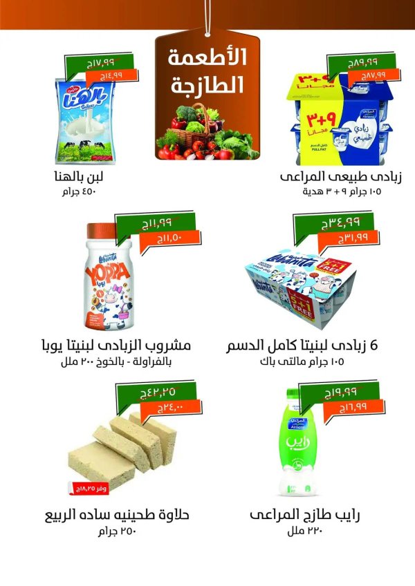 عروض خير زمان من 2 حتى 15 يوليو 2025 عروض الصيف