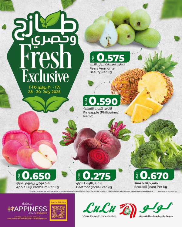 عروض لولو عمان من 28 حتى 30 يوليو 2025 طازج وحصري