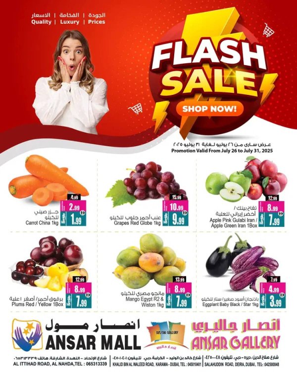 عروض أنصار مول وأنصار جاليرى  من 26 حتى 31 يوليو 2025 عروض فلاش