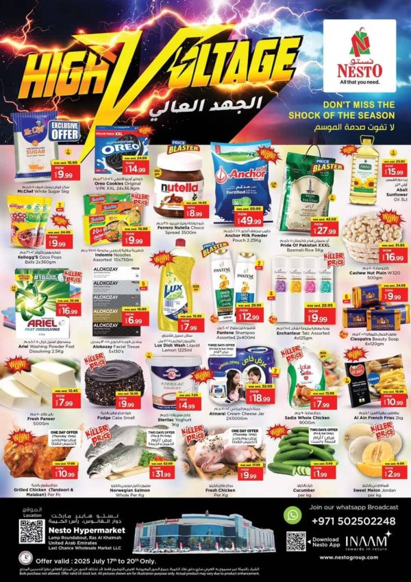عروض نستو دوار الفانوس رأس الخيمة  من 17 حتى 20 يوليو 2025 الجهد العالى
