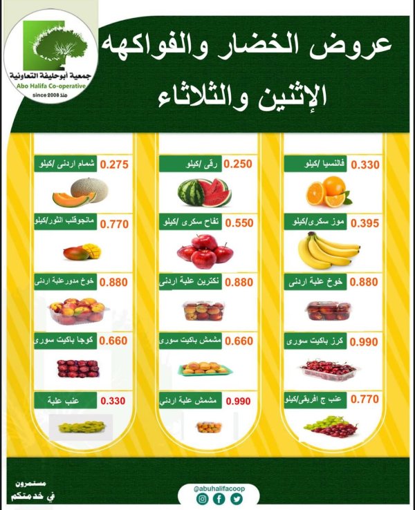 عروض جمعية أبو حليفة الكويت من 7 حتى 8 يوليو 2025 خضار وفاكهة