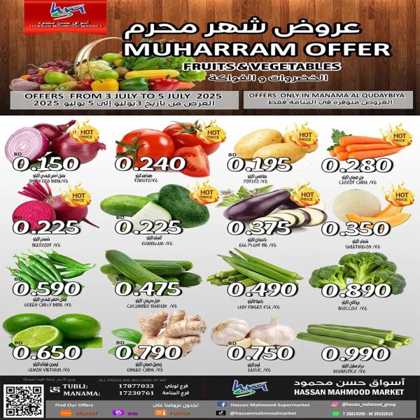 عروض أسواق حسن محمود المنامة حتى 5 يونيو 2025 عروض الطازج