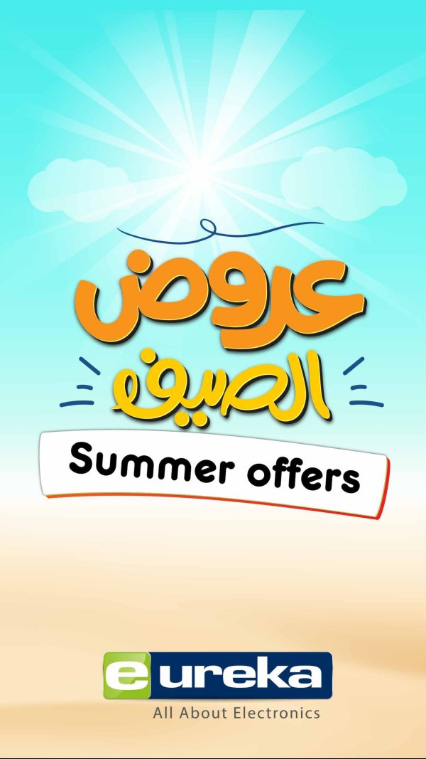 عروض يوريكا الكويت السبت 26 يوليو 2025 الموبيل اجهزة التكييفات