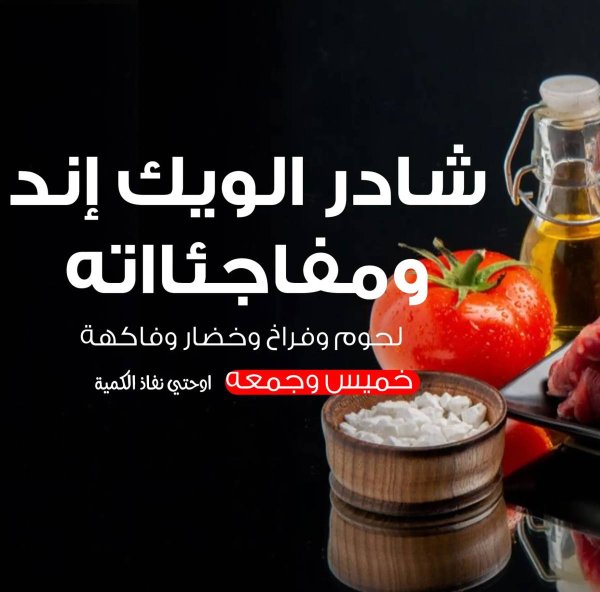 عروض أسواق غلاب الفيوم  من 3 حتى 4 يوليو 2025 ويك اند