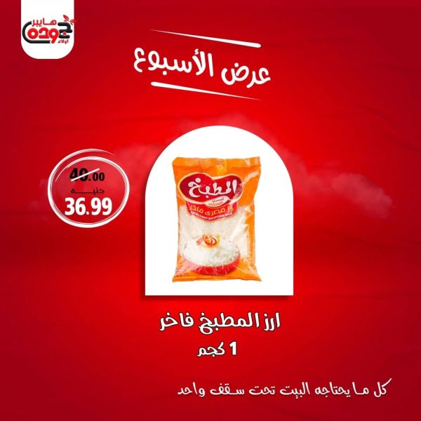 عروض هايبر أولاد جودة أسيوط من 10 يوليو 2025 عرض الأسبوع