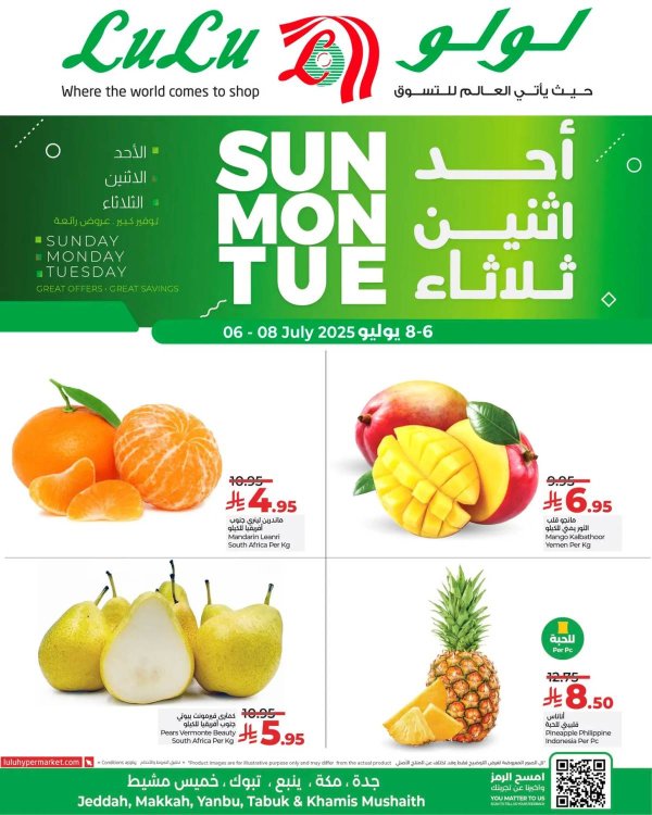 عروض لولو جدة مكة تبوك ينبع وخميس مشيط  من 6 حتى 8 يوليو 2025 عروض الطازج