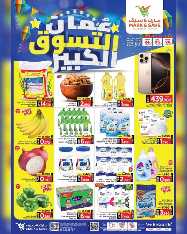 عروض مارك اند سيف الخوض من 24 حتى 26 يوليو 2025 التسوق الكبير