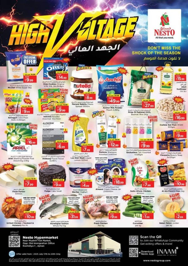 عروض نستو مشرف عجمان من 17 حتى 20 يوليو 2025 الجهد العالى