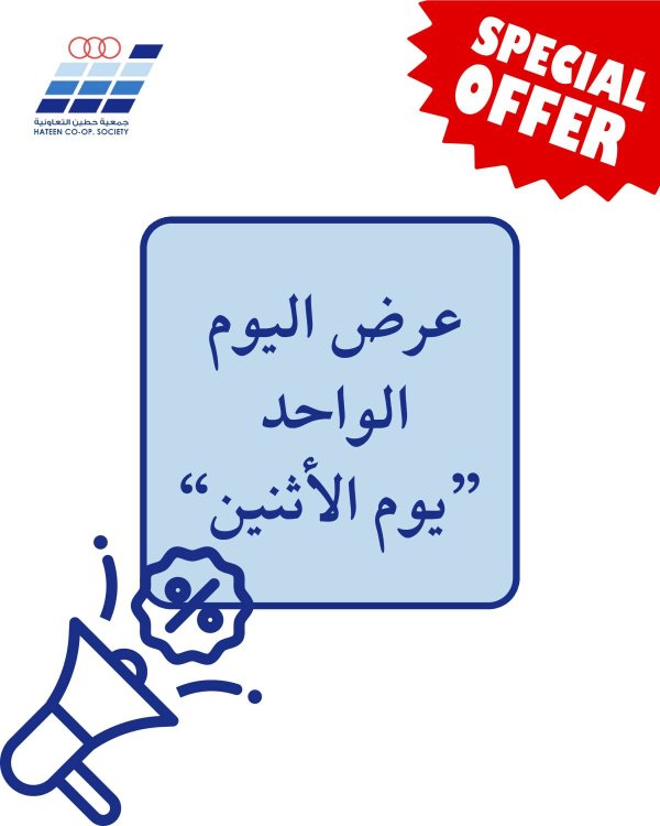 عروض جمعية حطين التعاونية  الإثنين 7 يوليو 2025 عروض اليوم الواحد