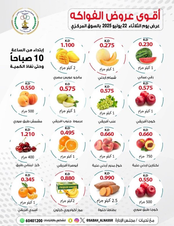عروض جمعية صباح الناصر التعاونية الثلاثاء 22 يوليو 2025 عروض الطازج