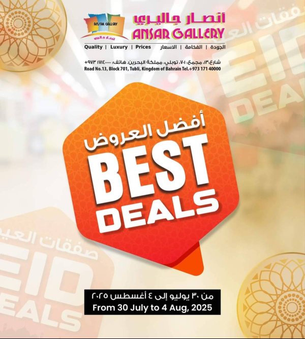 عروض أنصار جاليرى البحرين حتى 4 أغسطس 2025 أفضل العروض