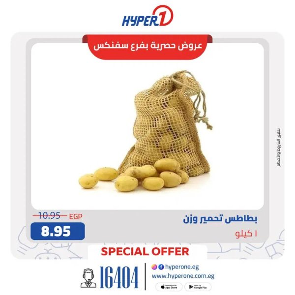 عروض هايبروان فرع سفنكس من 11 يوليو 2025 صفقات طازجة