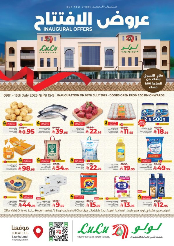 عروض لولو البغدادية الغربية جدة حتى 15 يوليو 2025 عروض الإفتتاح