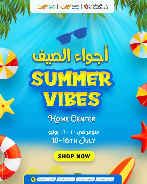 عروض مركز سلطان عمان من 10 حتى 16 يوليو 2025 أجواء الصيف