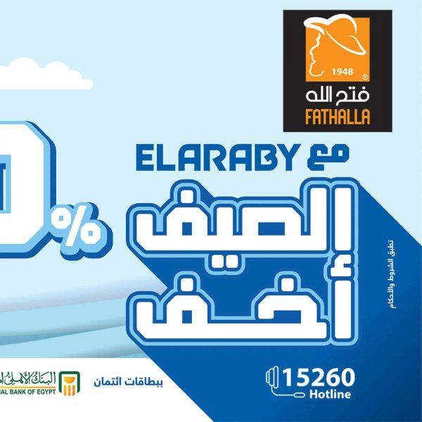 عروض فتح الله ماركت حتى 31 يوليو 2025 أجهزة العربى