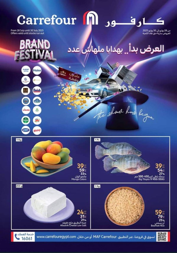 عروض كارفور مصر من 28 حتى 30 يوليو 2025 عروض الفريش فود