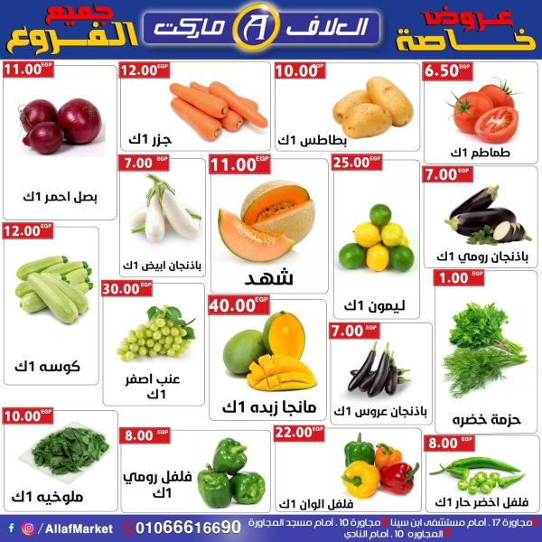 عروض العلاف ماركت العاشر من رمضان من 9 حتى 11 يوليو 2025 عرض خاص