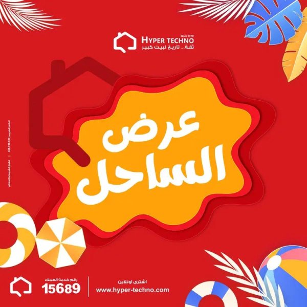 عروض هايبر تكنو طنطا  من 13 يوليو 2025 عرض الساحل