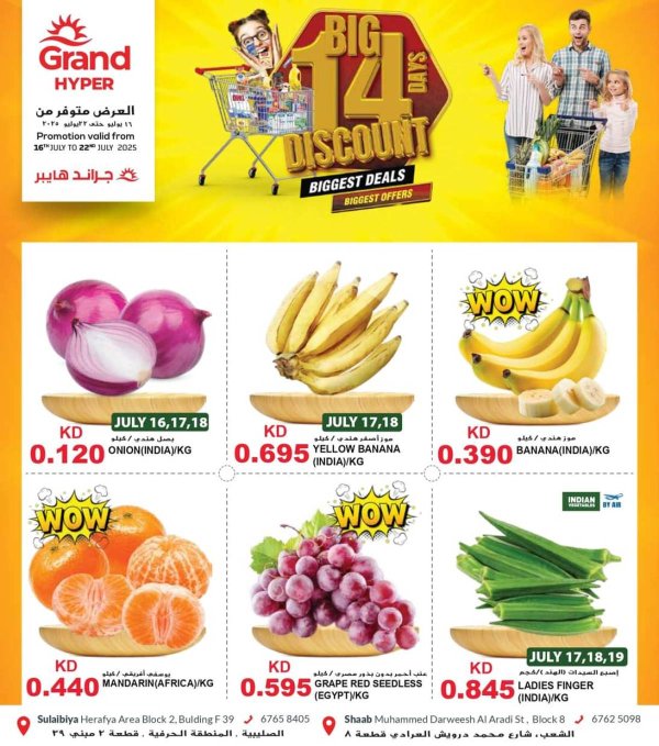 عروض جراند  الصليبية وشعب من 17 حتى 19 يوليو 2025 تخفيضات كبيرة
