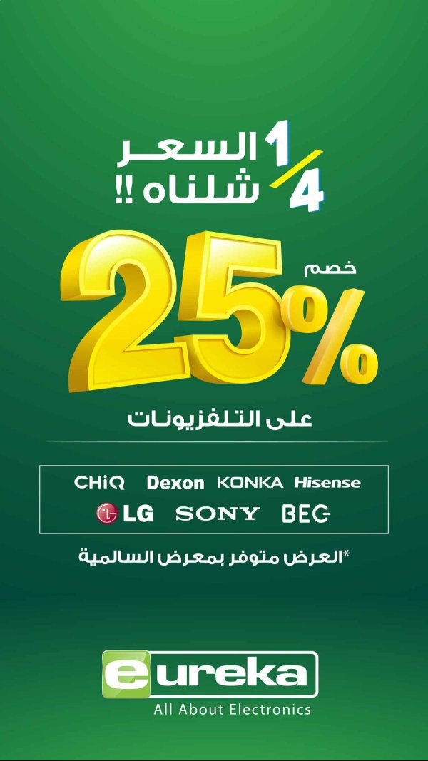 عروض يوريكا الكويت الخميس 10 يوليو 2025 الموبيل الشاشات الأجهزة