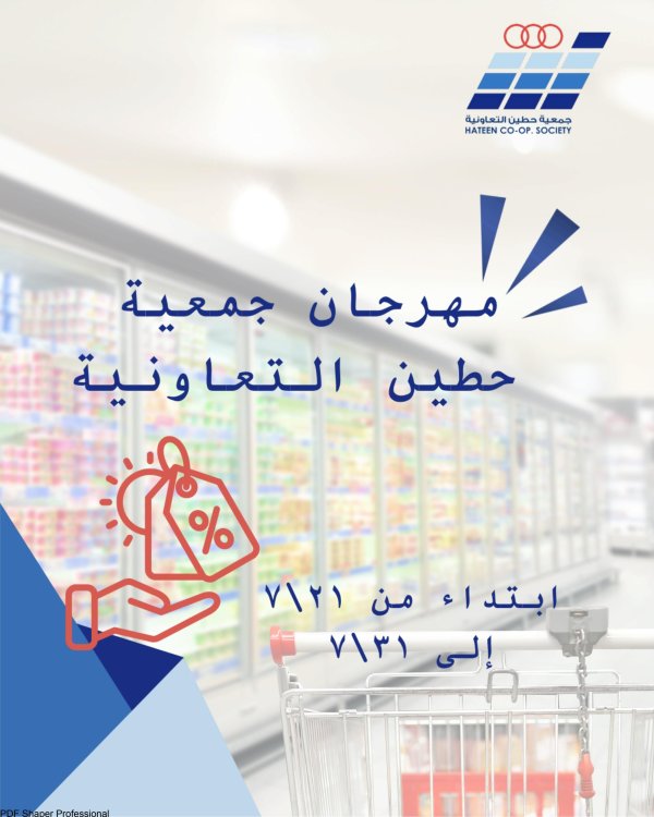 عروض جمعية حطين التعاونية من 21 حتى 31 يوليو 2025 مهرجان يوليو