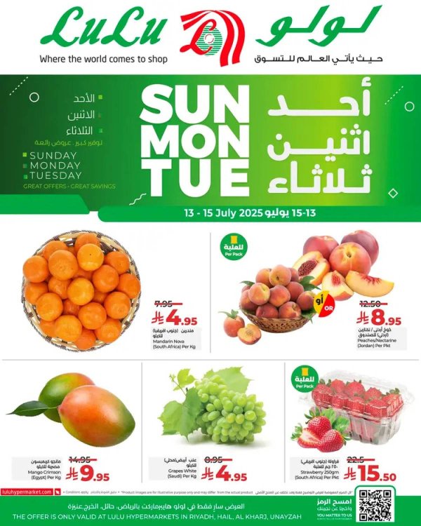 عروض لولو الرياض حائل الخرج وعنيزة من 13 حتى 15 يوليو 2025 عروض الطازج