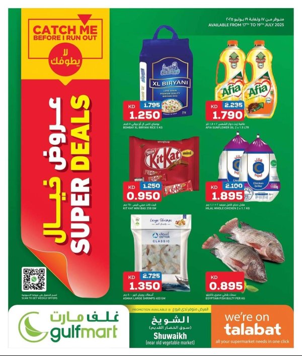 عروض غلف مارت الشويخ من 17 حتى 19 يوليو 2025 عروض خيال