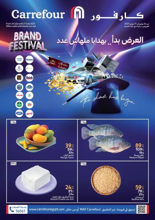 عروض كارفور مصر من 24 حتى 27 يوليو 2025 عروض الفريش فود