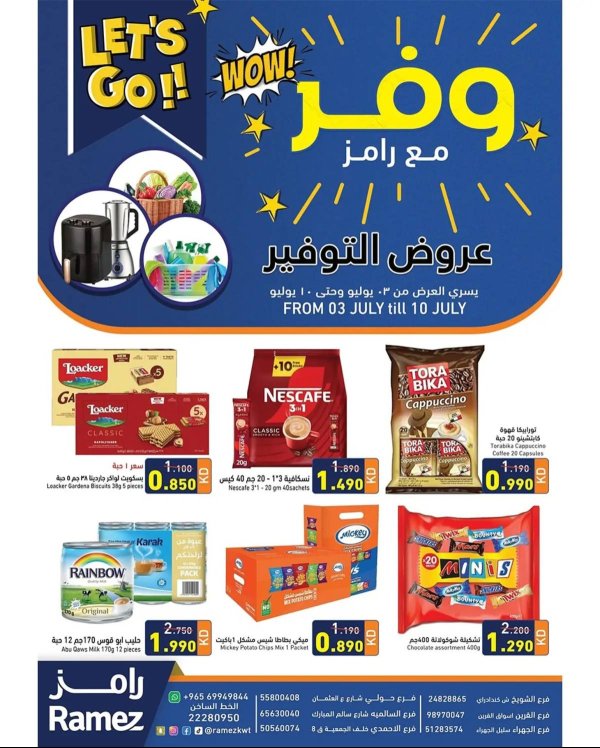 عروض أسوق رامز الكويت  من 3 حتى 10 يوليو 2025 عروض التوفير