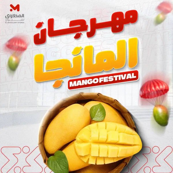 عروض المحلاوى ستورز ومارت فييل من 20 يوليو 2025 مهرجان المانجا