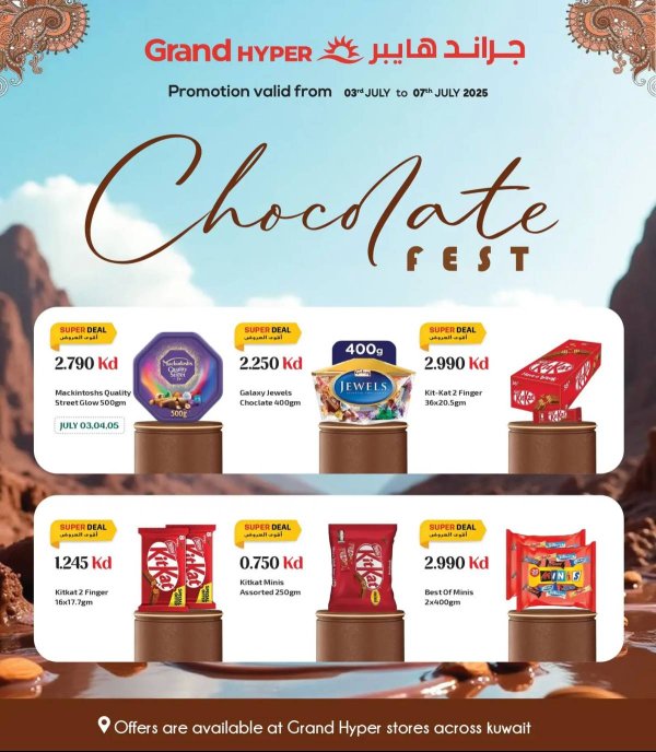 عروض جراند هايبر الكويت من 3 حتى 7 يوليو 2025 مهرجان الشوكولاتة