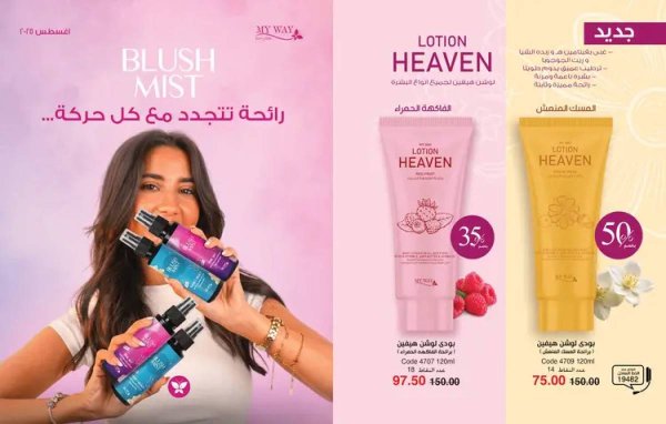 عروض كتالوج ماى واى مصر شهرأغسطس 2025 كتالوج أغسطس