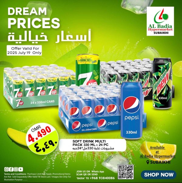 عرض البادية الصبيخي عمان السبت 19 يوليو 2025 أسعار خيالية
