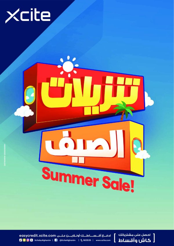 عروض إكسايت الغانم الكويت حتى 7 يوليو 2025 تنزيلات الصيف