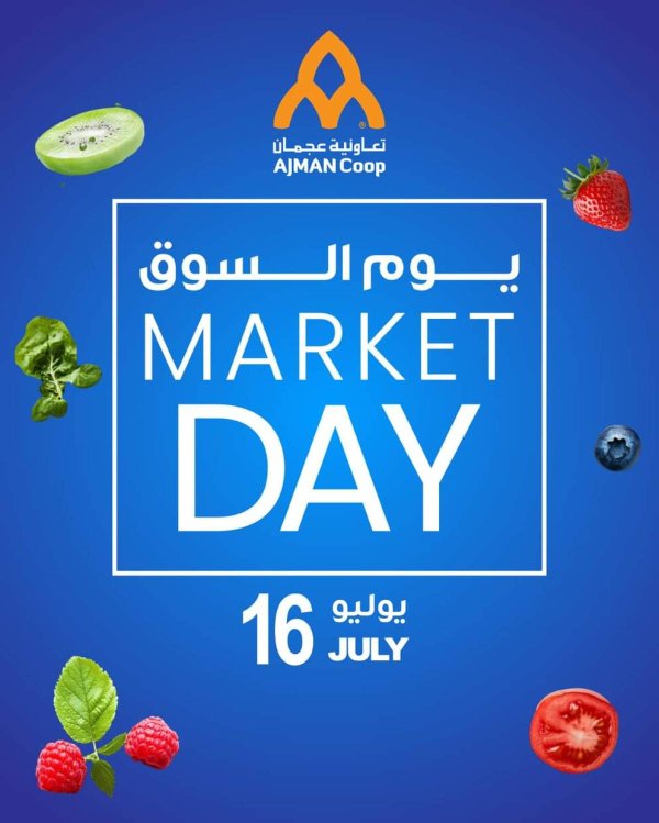 عروض تعاونية عجمان يوم الأربعاء 16 يوليو 2025 يوم السوق