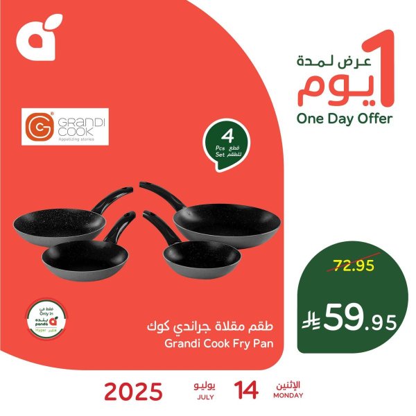 عرض هايبر بنده السعودية الإثنين 14 يوليو 2025 عرض ليوم واحد
