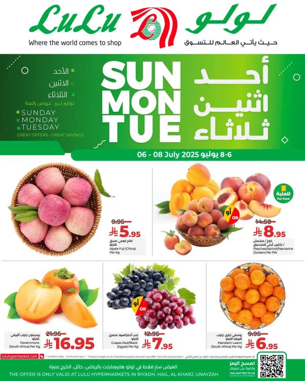 عروض لولو الرياض حائل الخرج وعنيزة من 6 حتى 8 يوليو 2025 عروض الطازج
