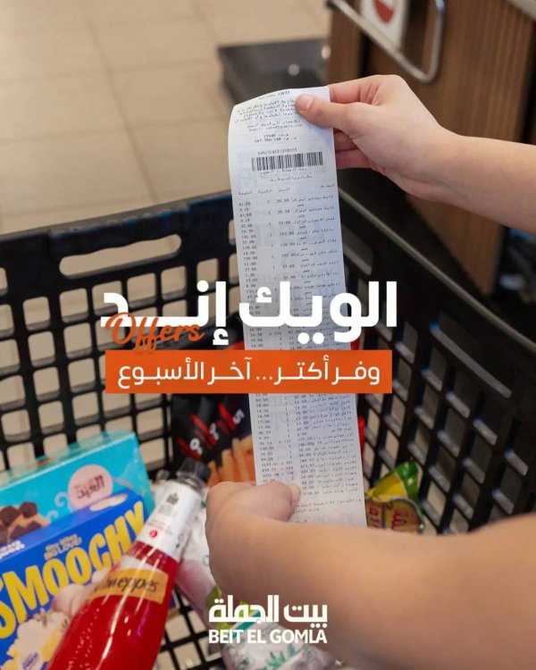 عروض بيت الجملة من 3 حتى 5 يوليو 2025 ويك إند مميز