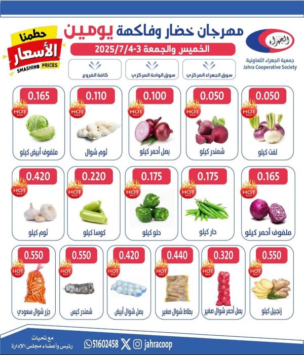 عروض جمعية الجهراء الكويت من 3 حتى 4 يوليو 2025 خضار وفاكهة