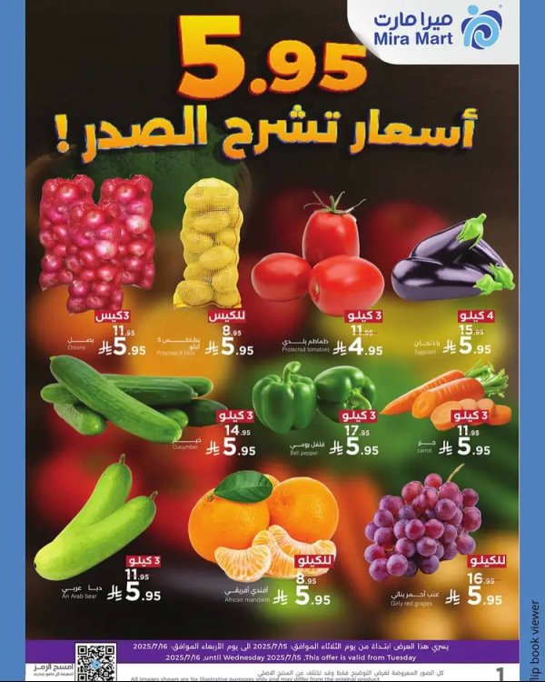 عروض ميرا مارت جدة  من 15 حتى 16 يوليو 2025 عروض الطازج
