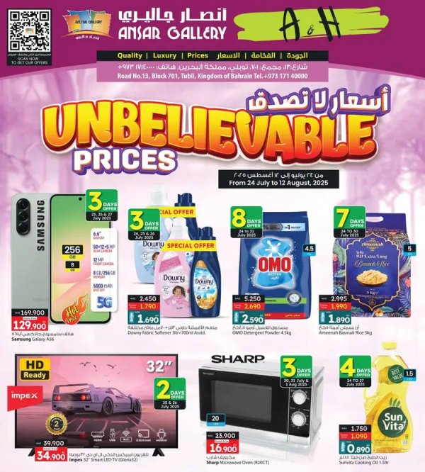 عروض أنصار جاليرى البحرين  من 24  يوليو حتى 12 أغسطس 2025 أسعار لا تصدق