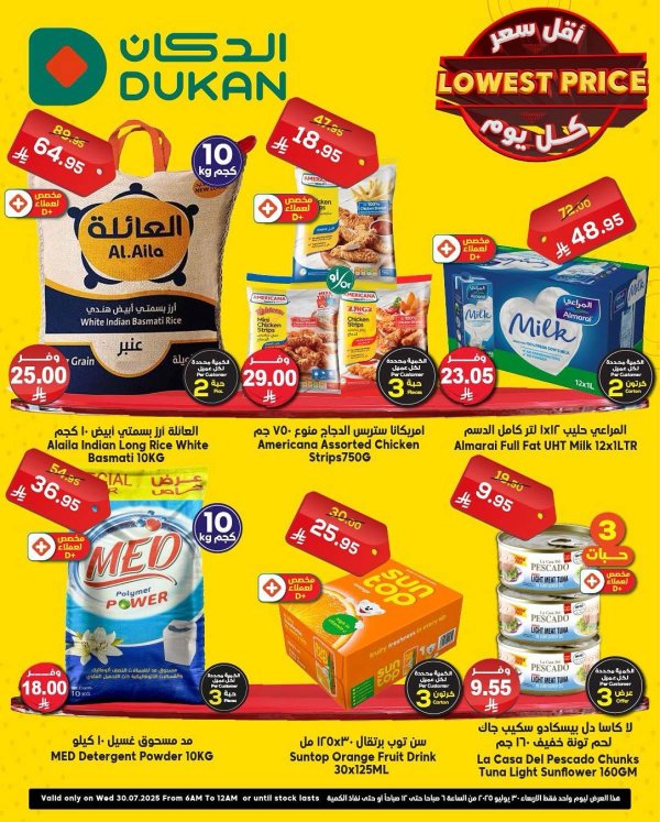 عروض الدكان السعودية اليوم الأربعاء 30 يوليو 2025 عرض يفوز