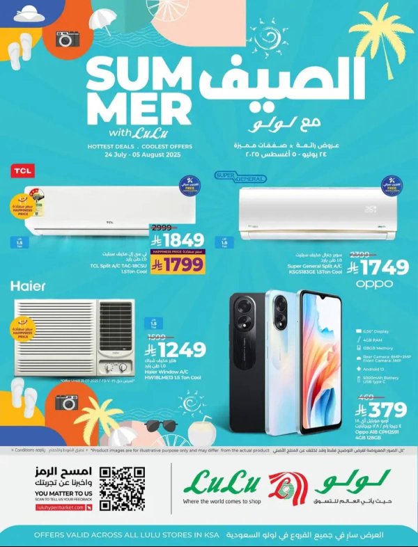 عروض لولو السعودية من 24 يوليو حتى 5 أغسطس 2025 عروض الصيف