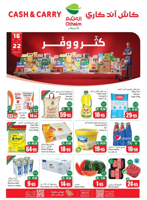 عروض أسواق العثيم كاش آند كاري  من 16 حتى 22 يوليو 2025 كتر ووفر