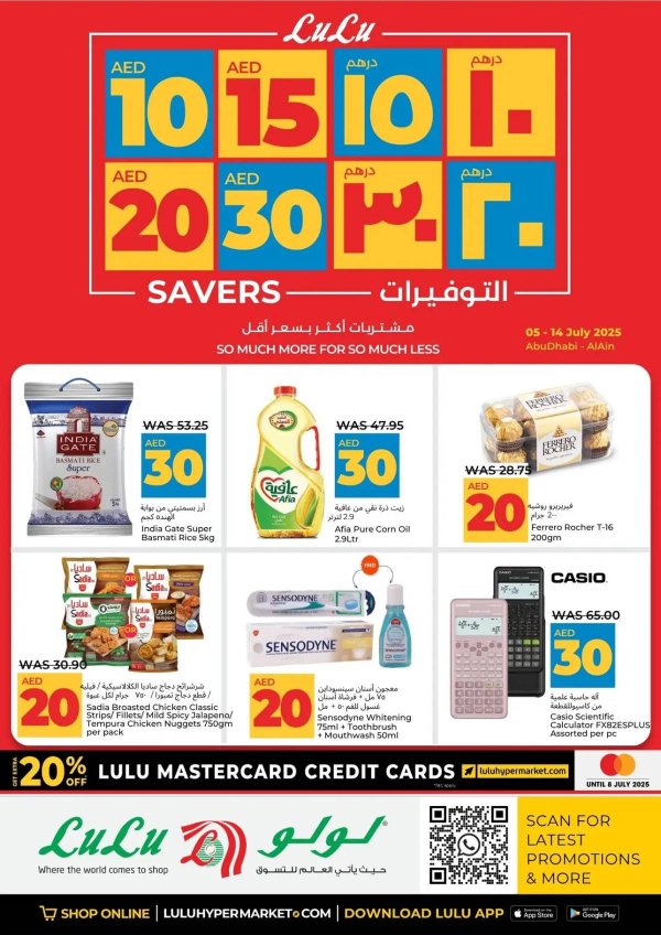 عروض لولو الإمارات أبوظبى والعين من 5 حتى 14 يوليو 2025 التوفيرات