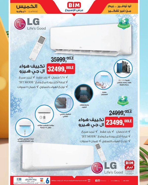 عروض بيم ماركت مصر من الخميس 10 يوليو 2025 تكييفات ال جى