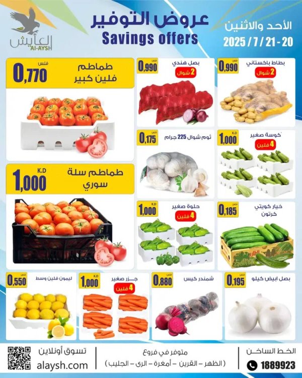 عروض سوق العايش المركزى  من 20 حتى 21 يوليو 2025 عروض التوفير
