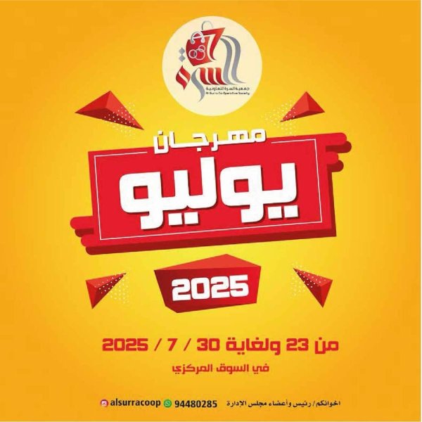 عروض جمعية السرة التعاونية  من 23 حتى 30 يوليو 2025 الخضار والفاكهة